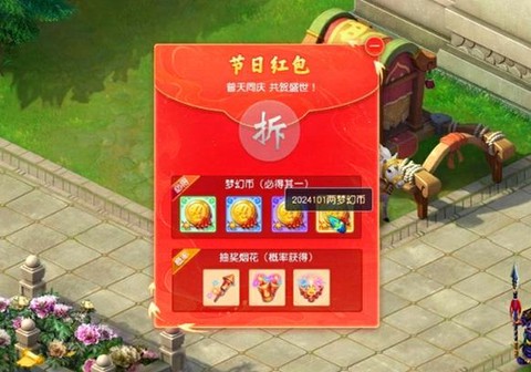 qq炫舞红包是什么[图1]