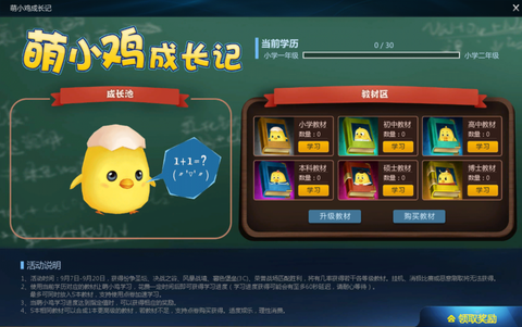 英魂之刃小鸡如何使用[图2]